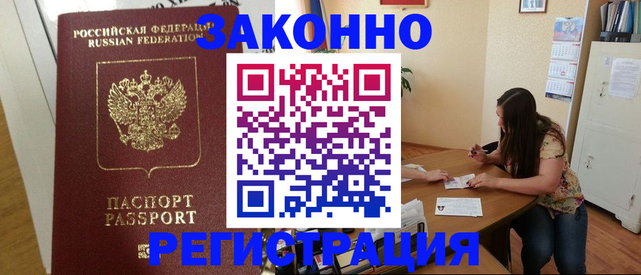 временная регистрация в Белореченске