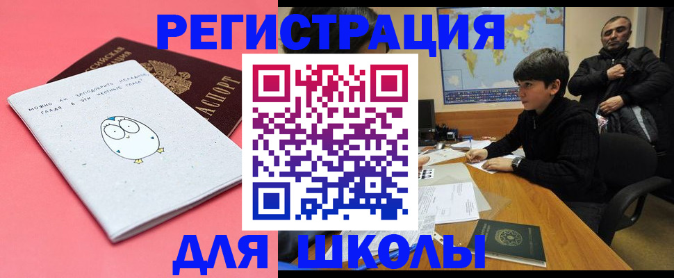 прописка регистрация в Белореченске